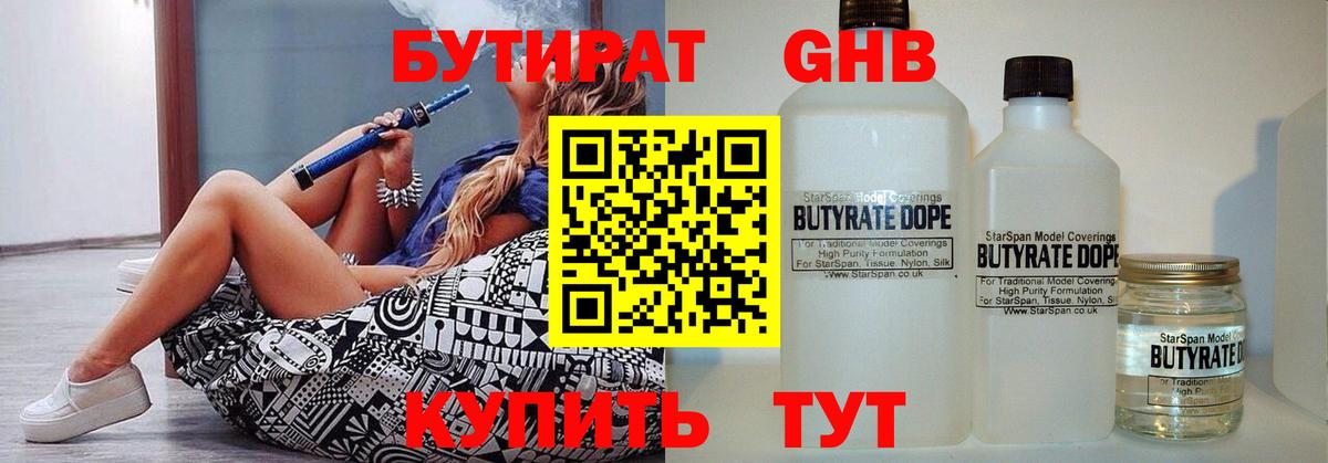 Протвино  Бутират Butirat  Вход с VPN 