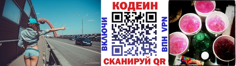 Codein Purple Drank  Протвино 