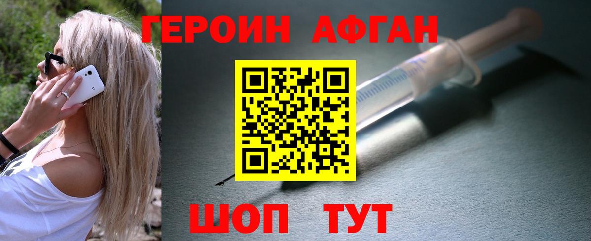 Протвино  ГЕРОИН Heroin  Вход с VPN 