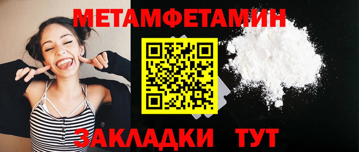 Метамфетамин мет  Вход с VPN  Протвино  Метамфетамин мет 